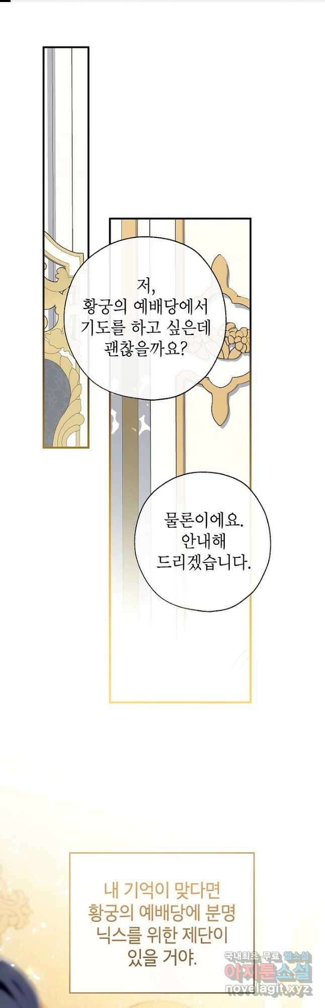 우리가 가족이 될 수 있을까요 94화 1