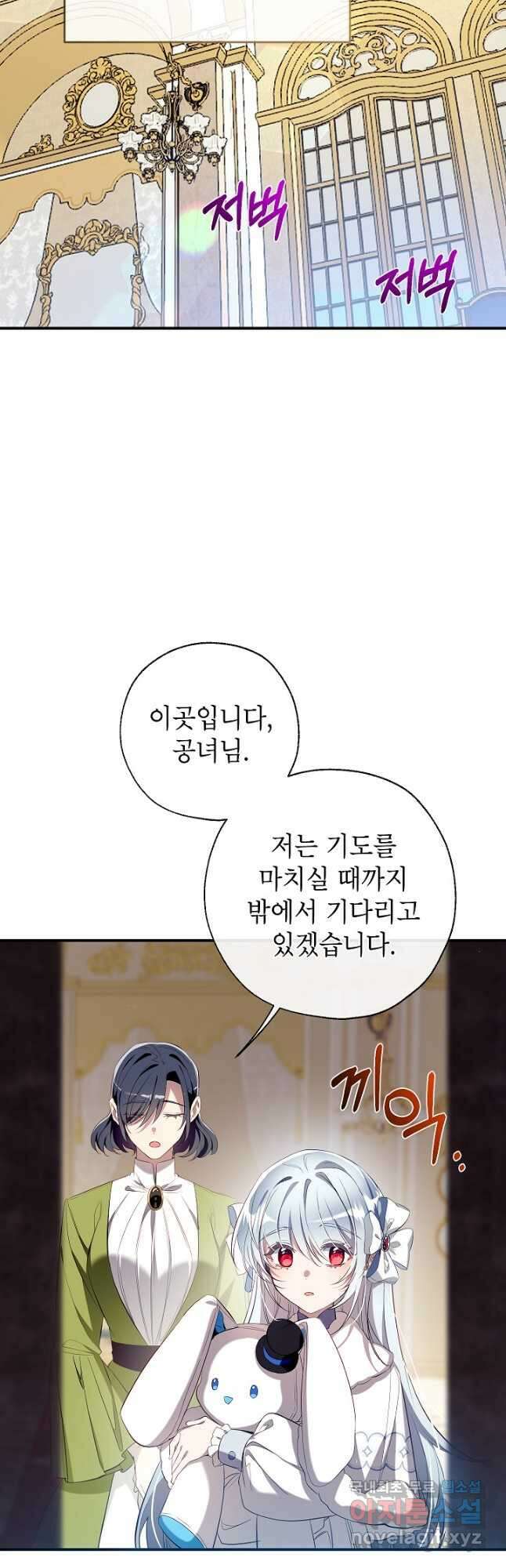 우리가 가족이 될 수 있을까요 94화 3