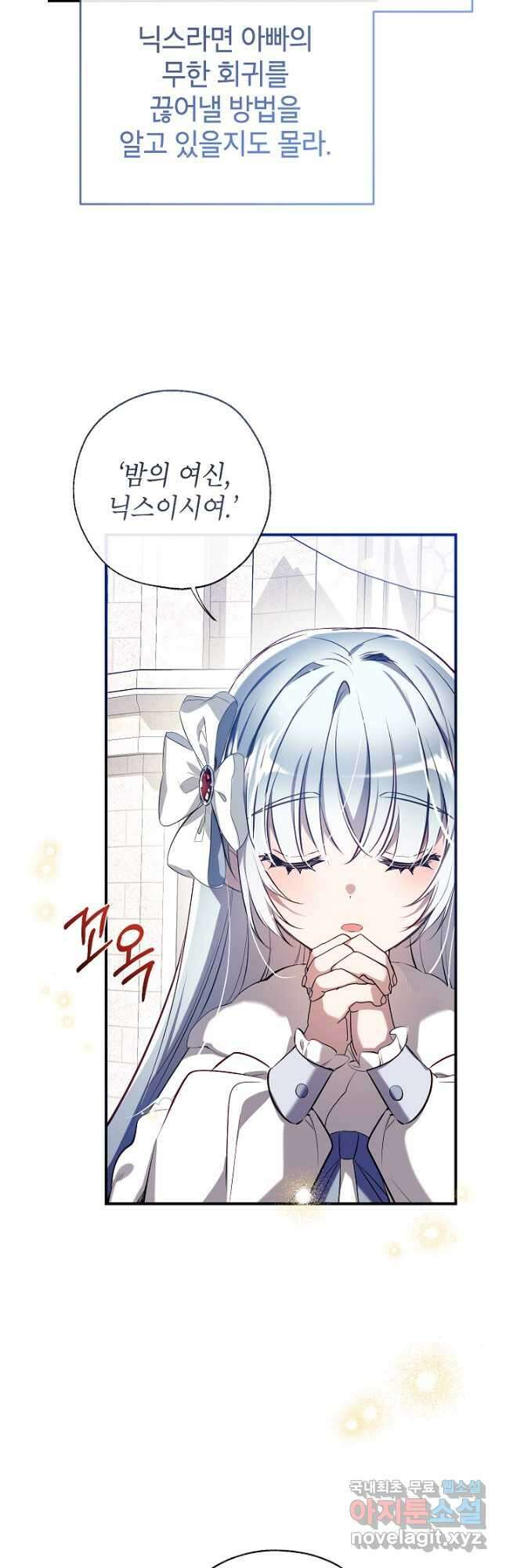 우리가 가족이 될 수 있을까요 94화 6