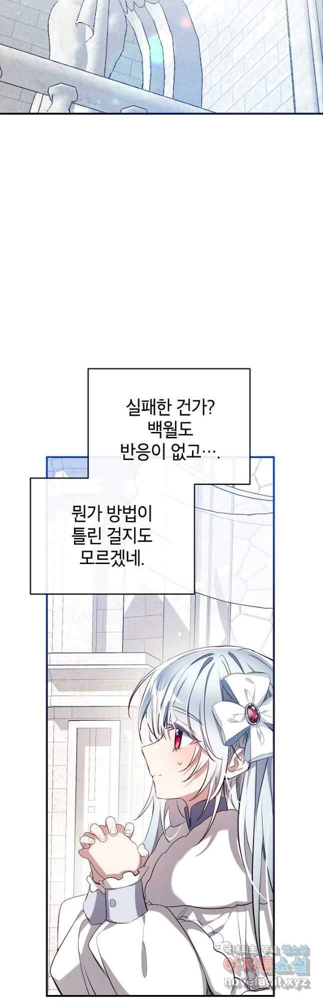 우리가 가족이 될 수 있을까요 94화 8