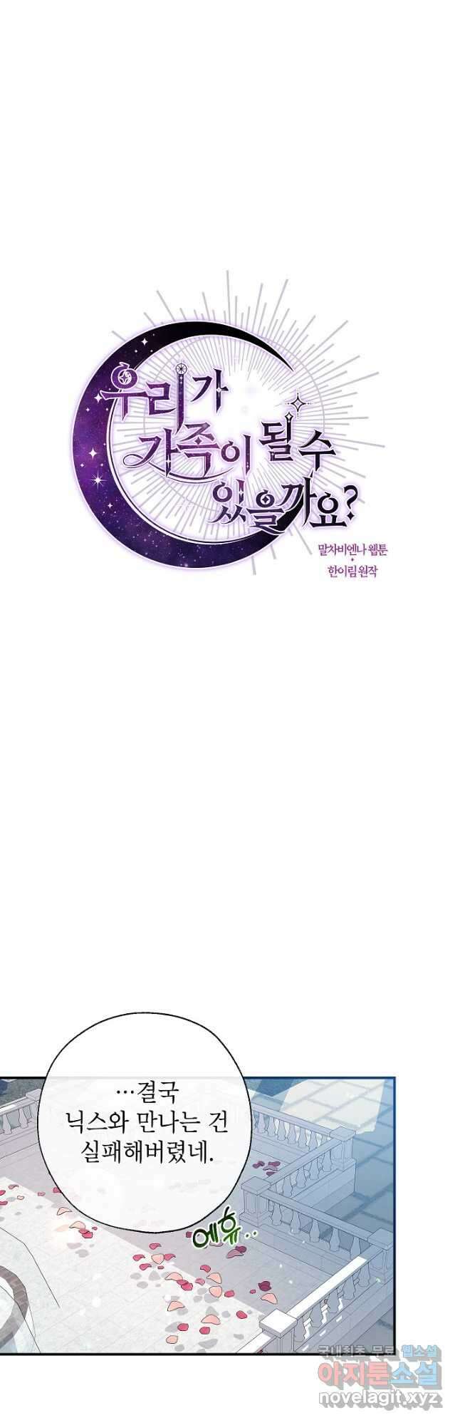 우리가 가족이 될 수 있을까요 94화 10
