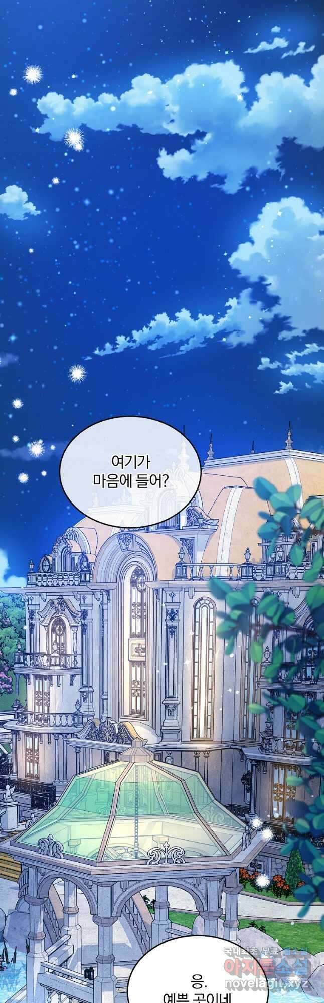 꽃에게 복종하세요 50화 8