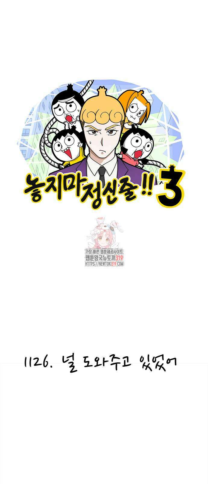 놓지마 정신줄 시즌3 1126화 1