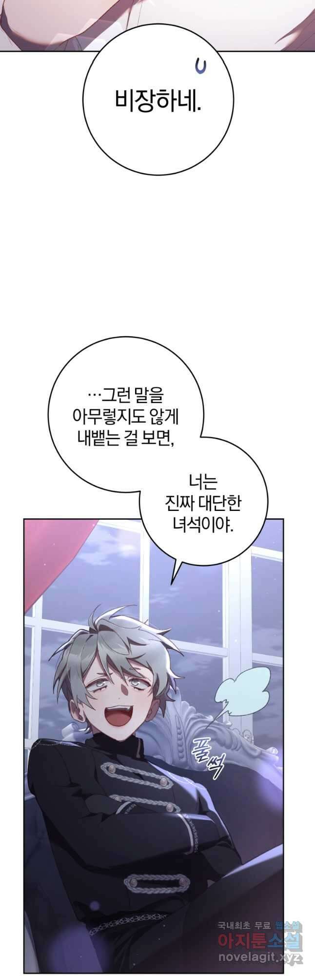 망나니의 누님이시다 67화 4