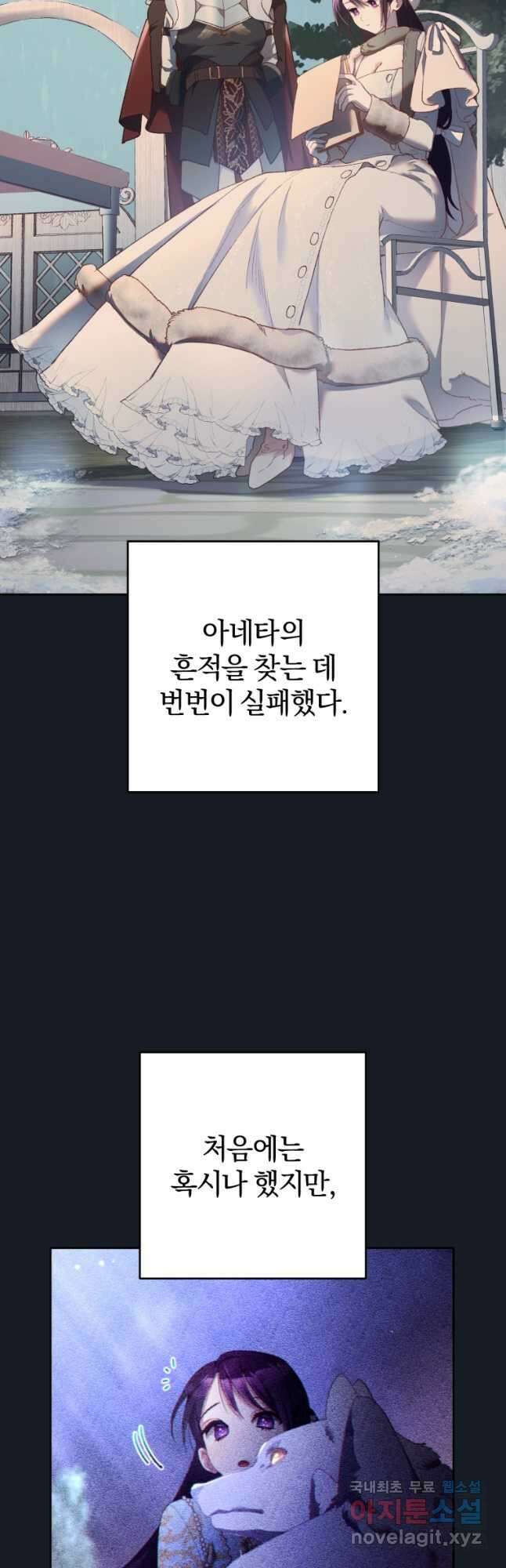 망나니의 누님이시다 67화 10