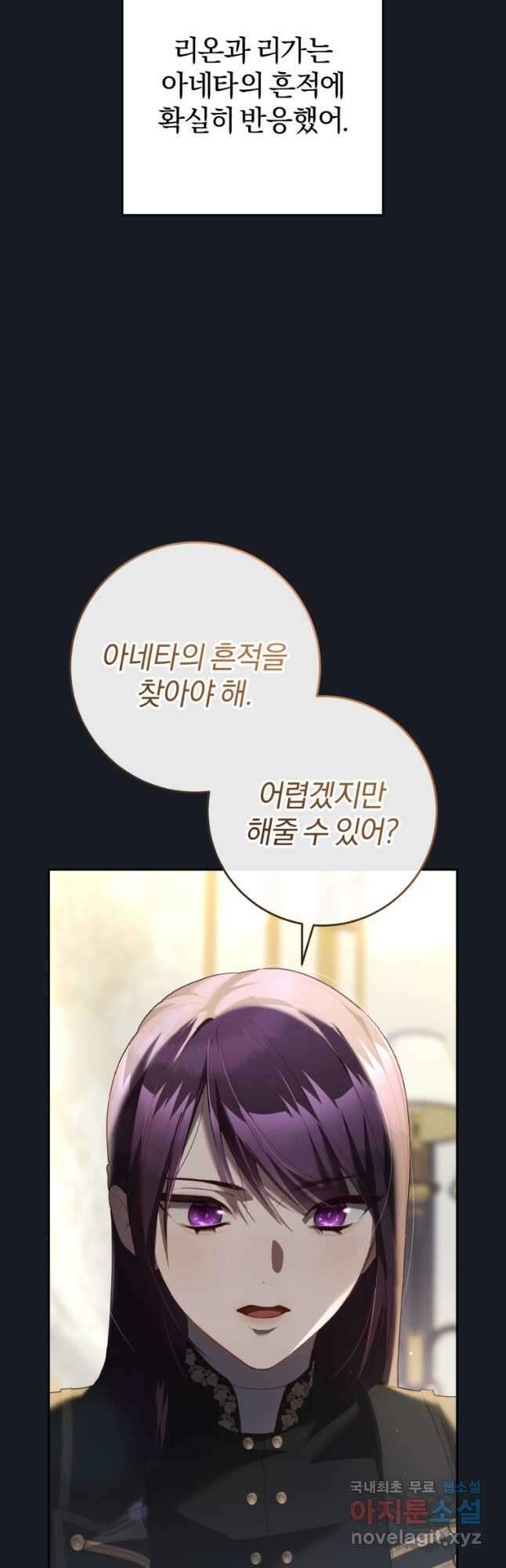 망나니의 누님이시다 67화 12