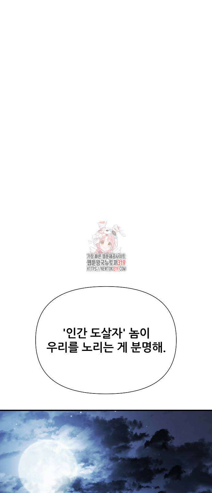 부패의 사제 38화 1