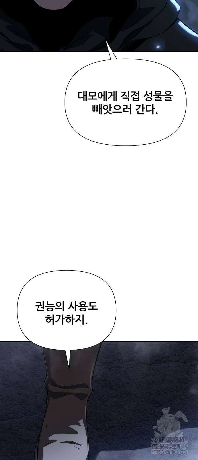 부패의 사제 38화 5