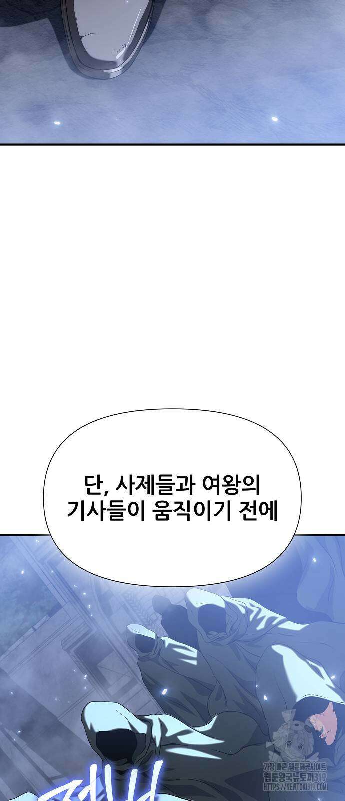 부패의 사제 38화 6