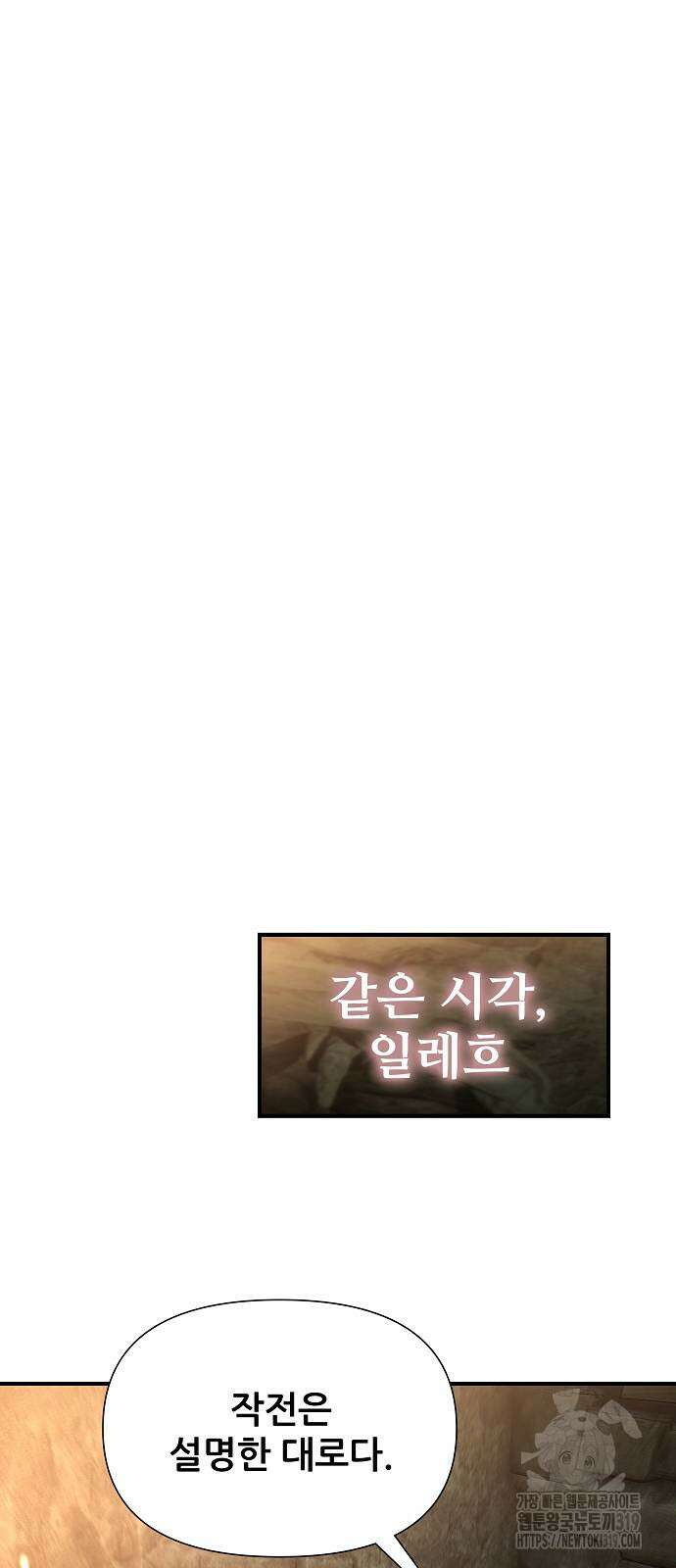 부패의 사제 38화 8