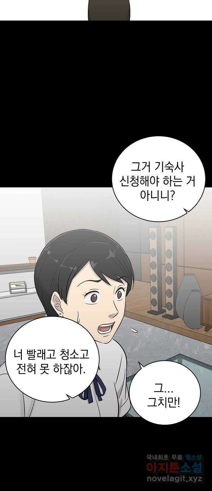 예명여고 38화 짝꿍(4) 완 5