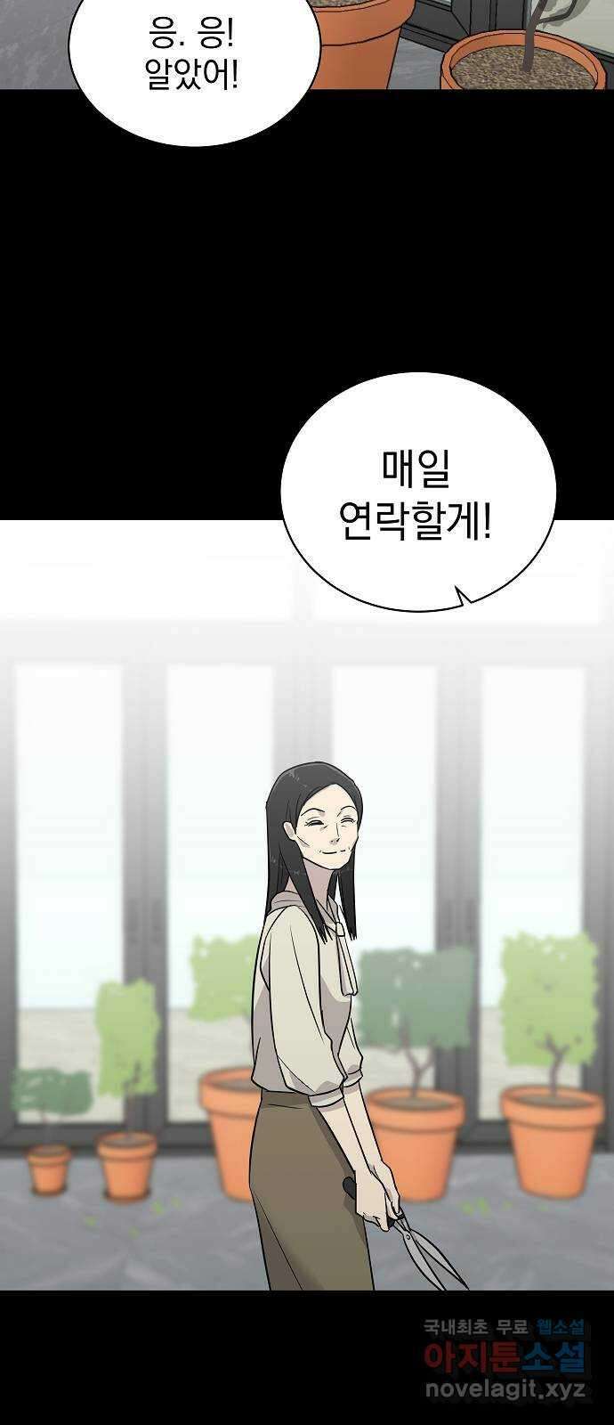 예명여고 38화 짝꿍(4) 완 8