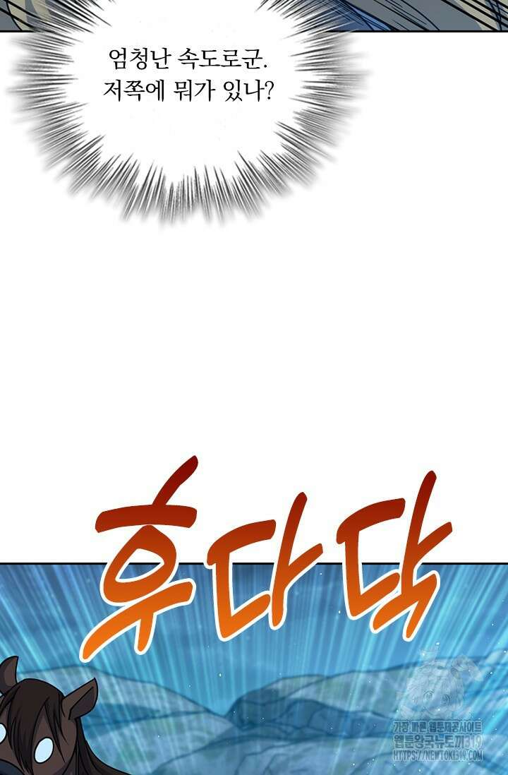 악역 플레이어는 강해지고 싶다 661화 2