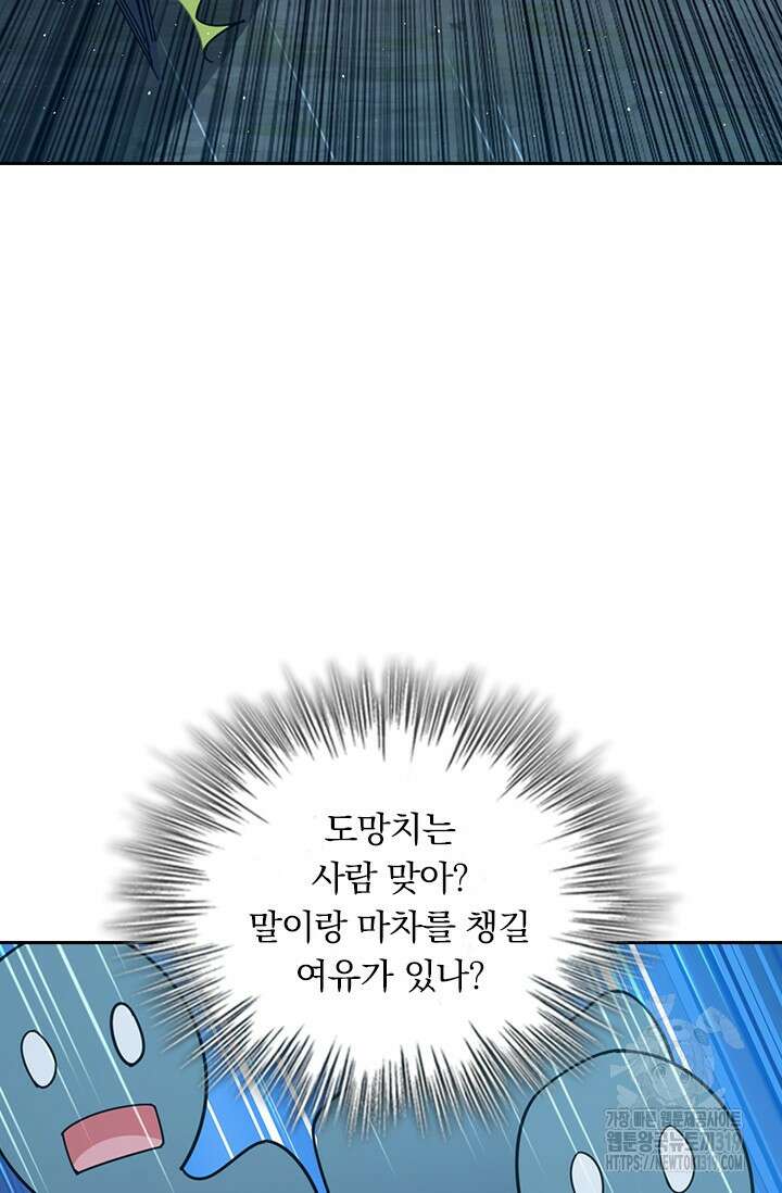 악역 플레이어는 강해지고 싶다 661화 4