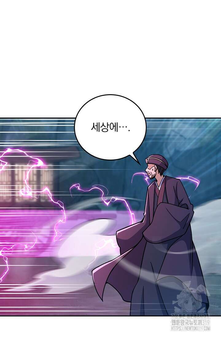 악역 플레이어는 강해지고 싶다 661화 10