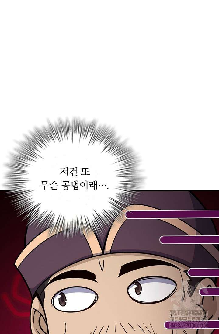 악역 플레이어는 강해지고 싶다 661화 11