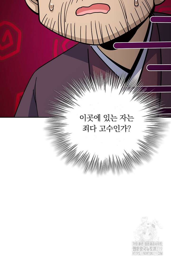 악역 플레이어는 강해지고 싶다 661화 12