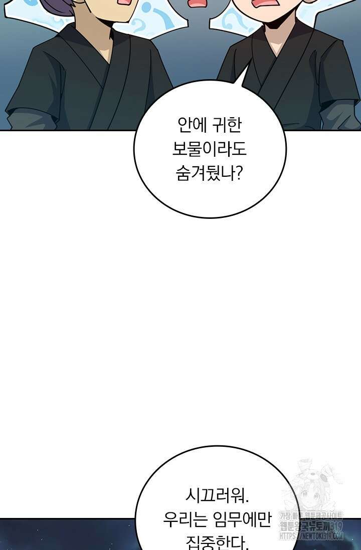 악역 플레이어는 강해지고 싶다 661화 17
