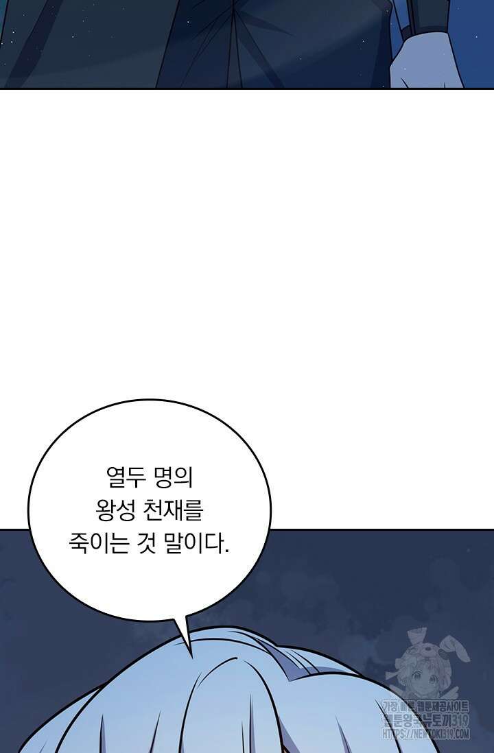악역 플레이어는 강해지고 싶다 661화 19