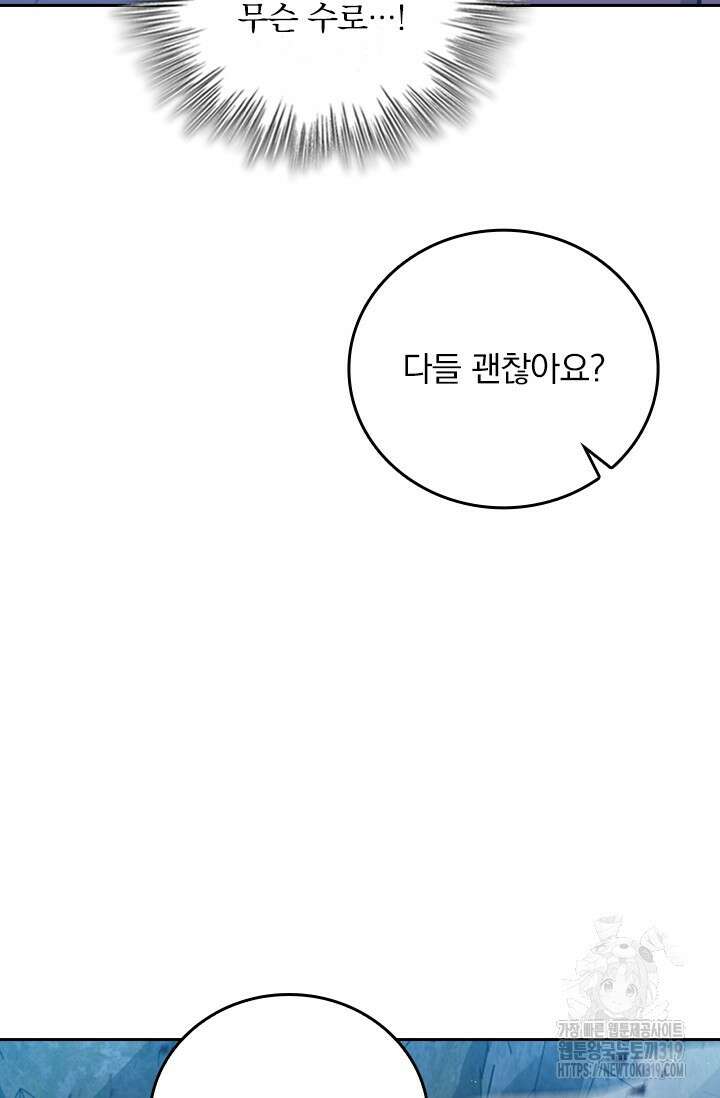 악역 플레이어는 강해지고 싶다 661화 27