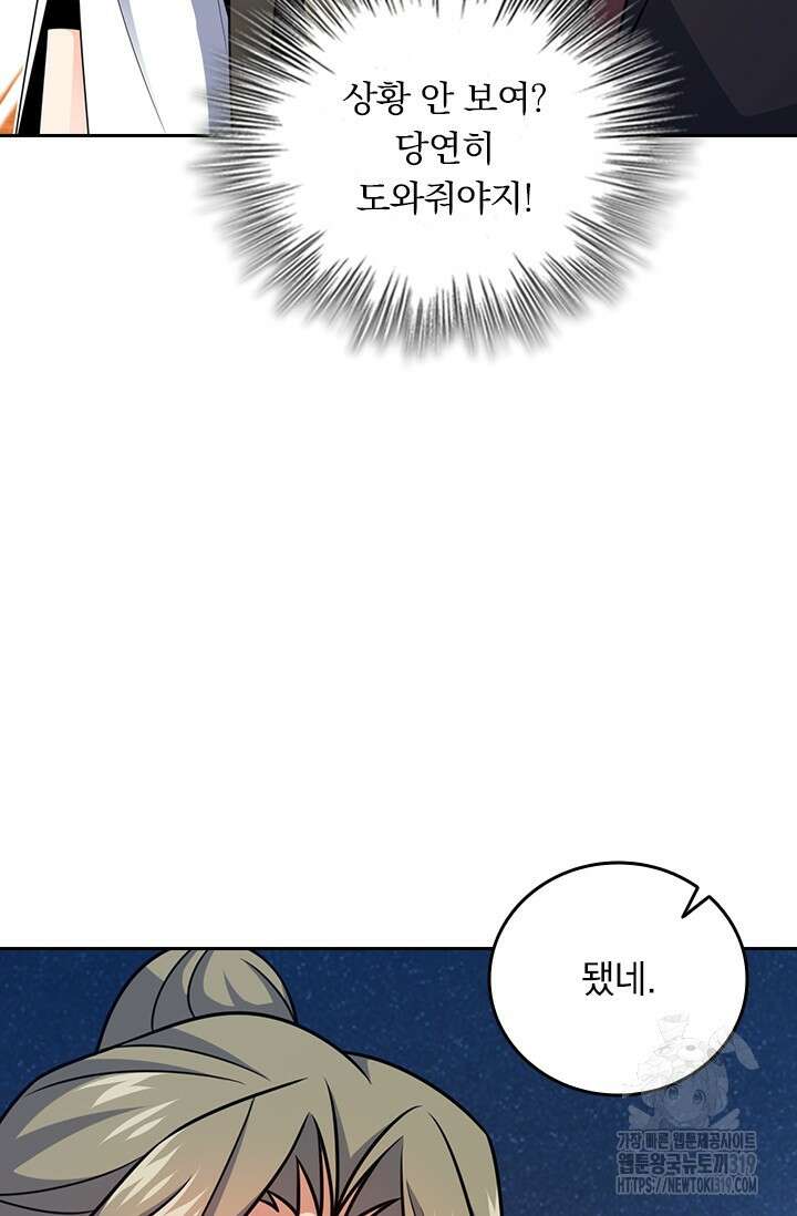 악역 플레이어는 강해지고 싶다 661화 30