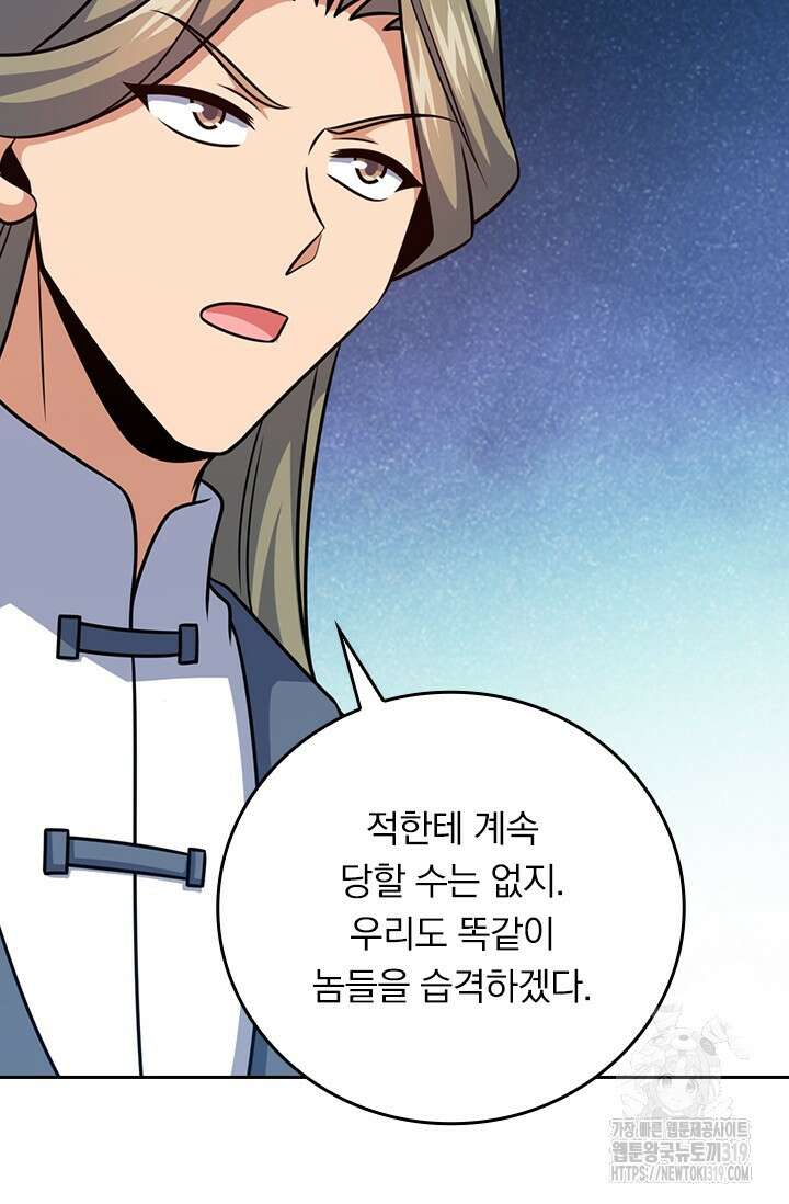 악역 플레이어는 강해지고 싶다 661화 31
