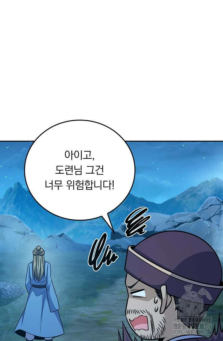 악역 플레이어는 강해지고 싶다 661화 32