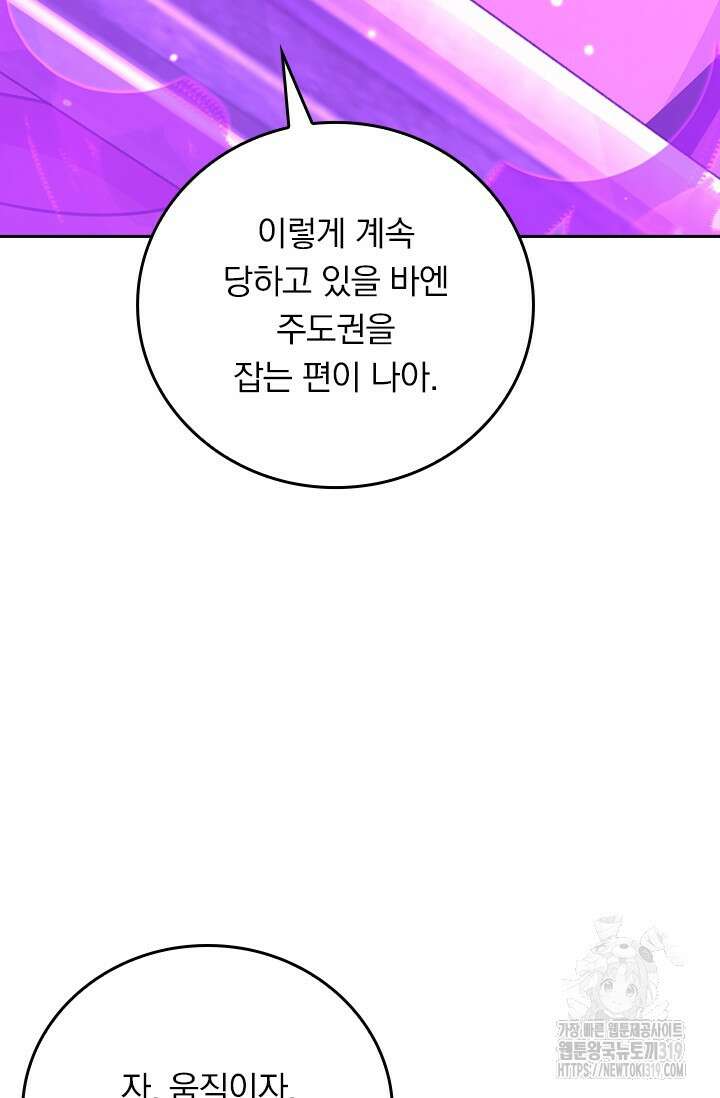 악역 플레이어는 강해지고 싶다 661화 39