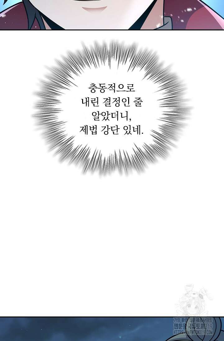 악역 플레이어는 강해지고 싶다 661화 42