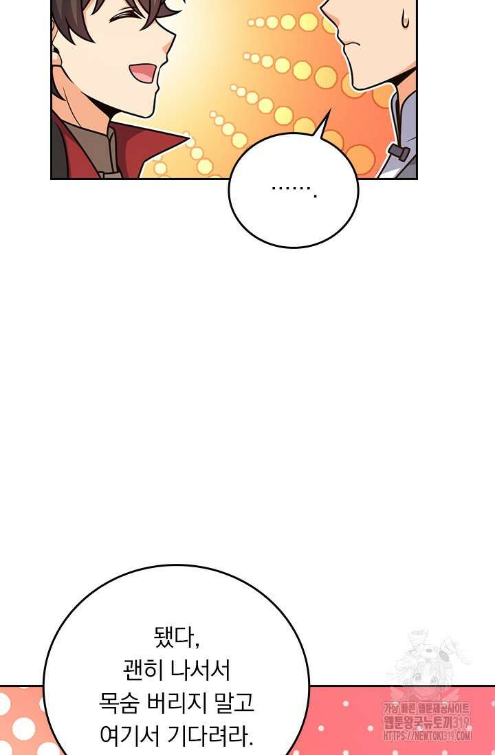 악역 플레이어는 강해지고 싶다 661화 45