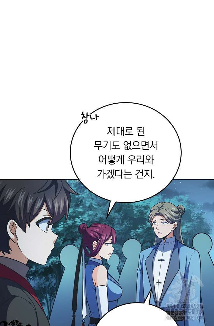 악역 플레이어는 강해지고 싶다 661화 47