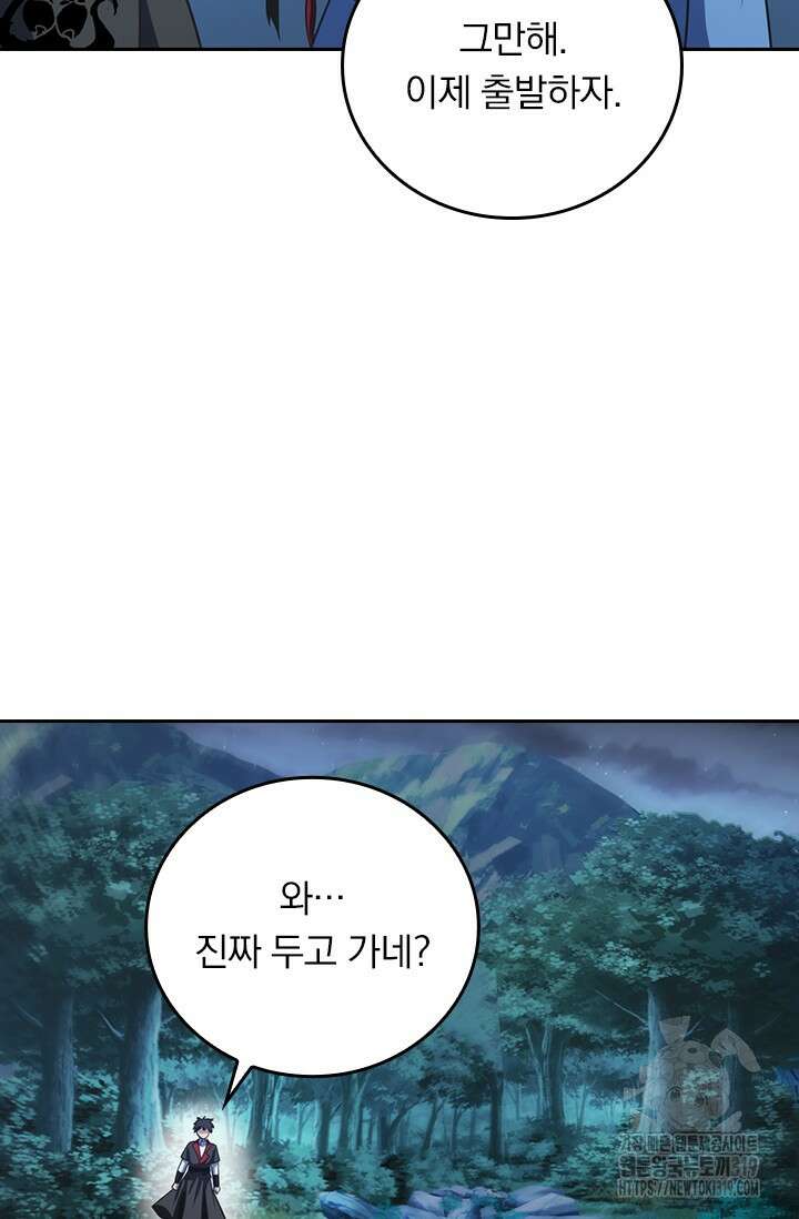 악역 플레이어는 강해지고 싶다 661화 48