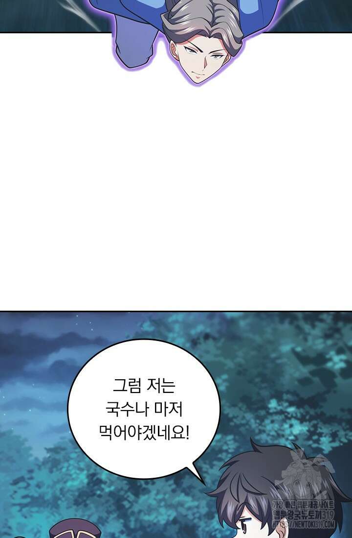 악역 플레이어는 강해지고 싶다 661화 50