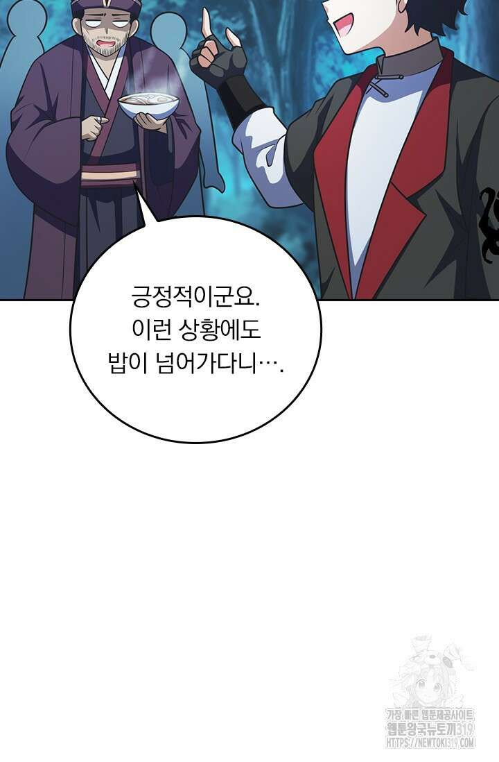 악역 플레이어는 강해지고 싶다 661화 51