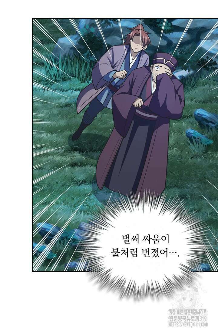 악역 플레이어는 강해지고 싶다 661화 54