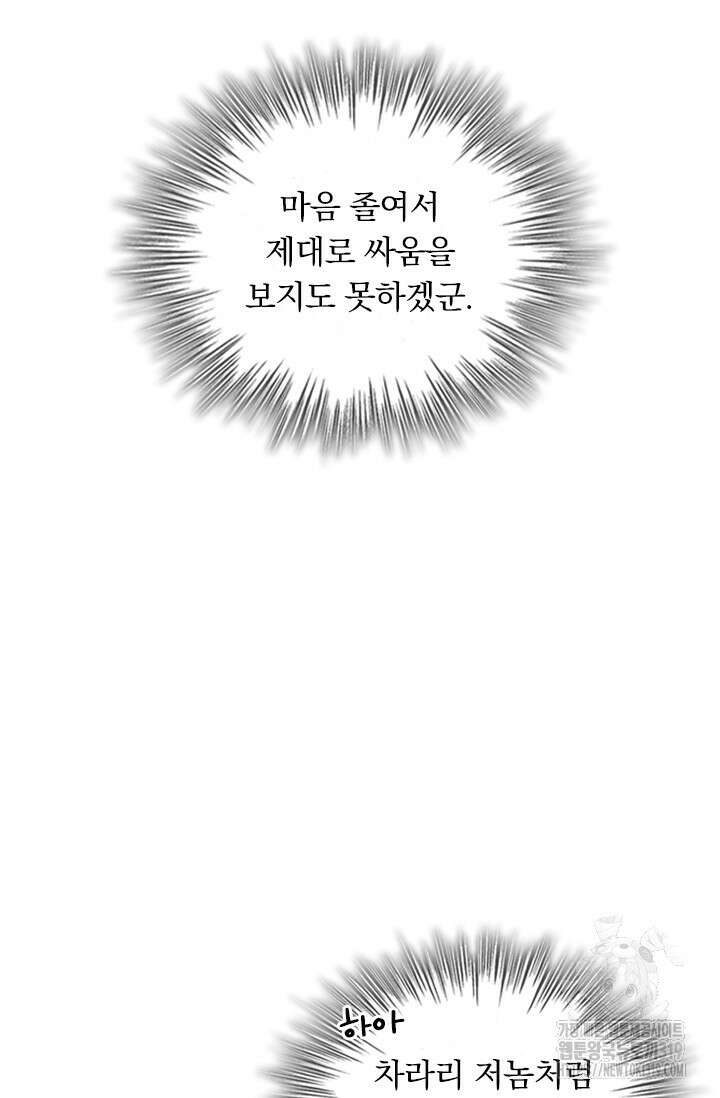 악역 플레이어는 강해지고 싶다 661화 55