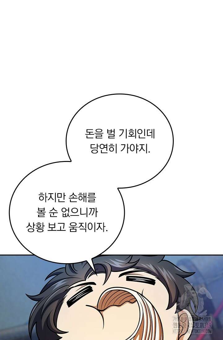 악역 플레이어는 강해지고 싶다 661화 58