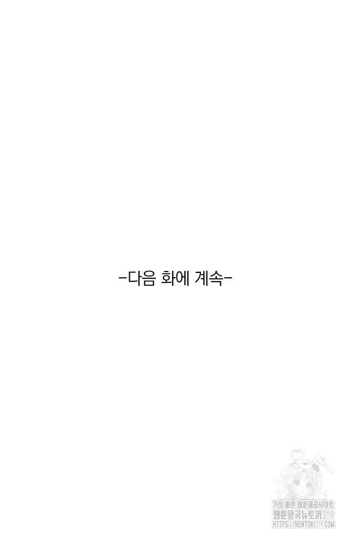악역 플레이어는 강해지고 싶다 661화 70
