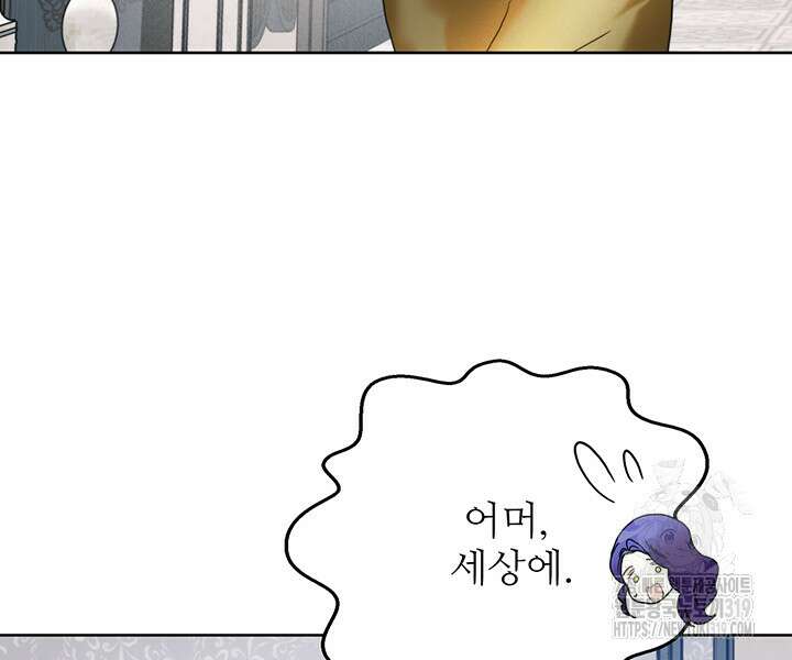 로열 메리지 72화 시즌2 마침 9