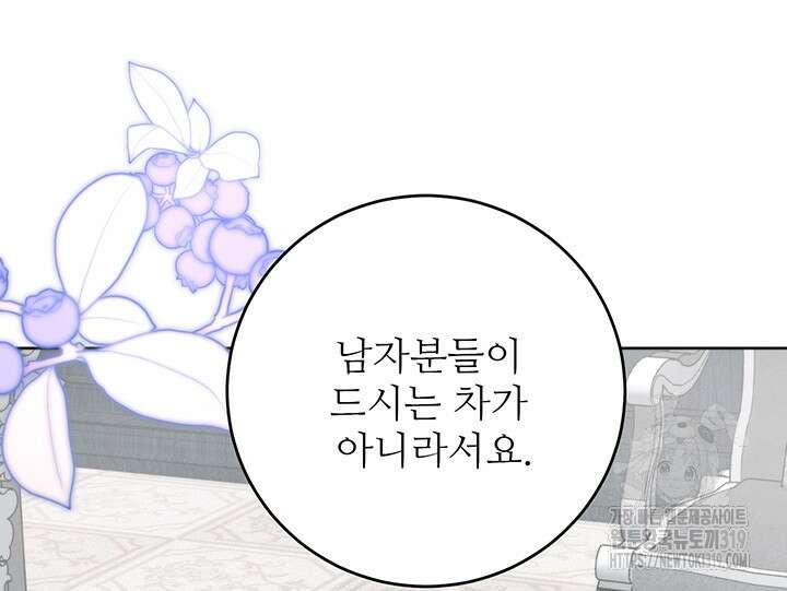로열 메리지 72화 시즌2 마침 16