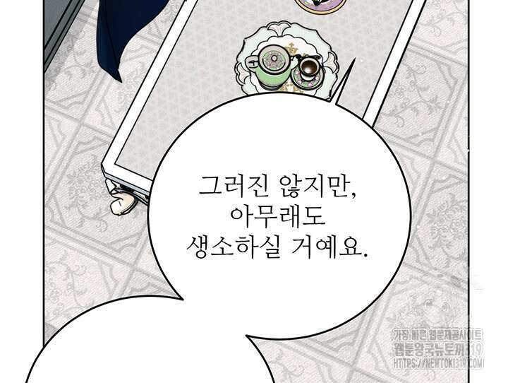 로열 메리지 72화 시즌2 마침 20