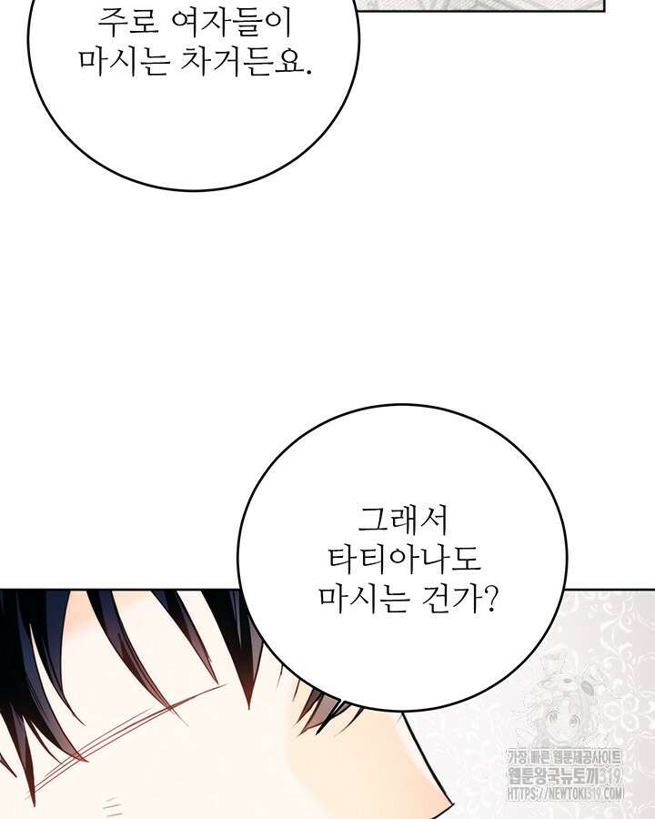 로열 메리지 72화 시즌2 마침 21