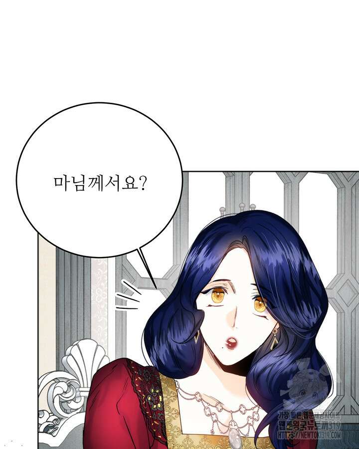 로열 메리지 72화 시즌2 마침 23