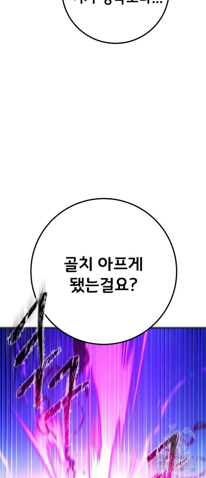 게임 최강 트롤러 65화 27