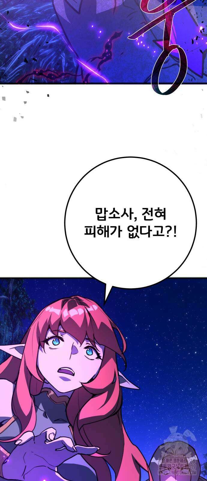 게임 최강 트롤러 65화 37