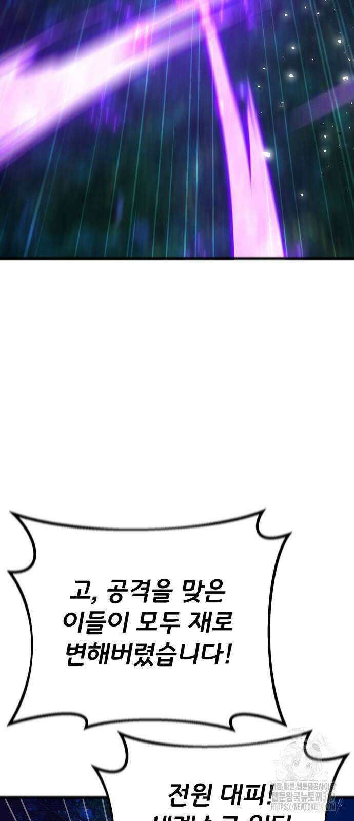 게임 최강 트롤러 65화 41