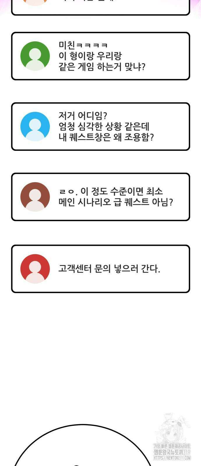 게임 최강 트롤러 65화 43