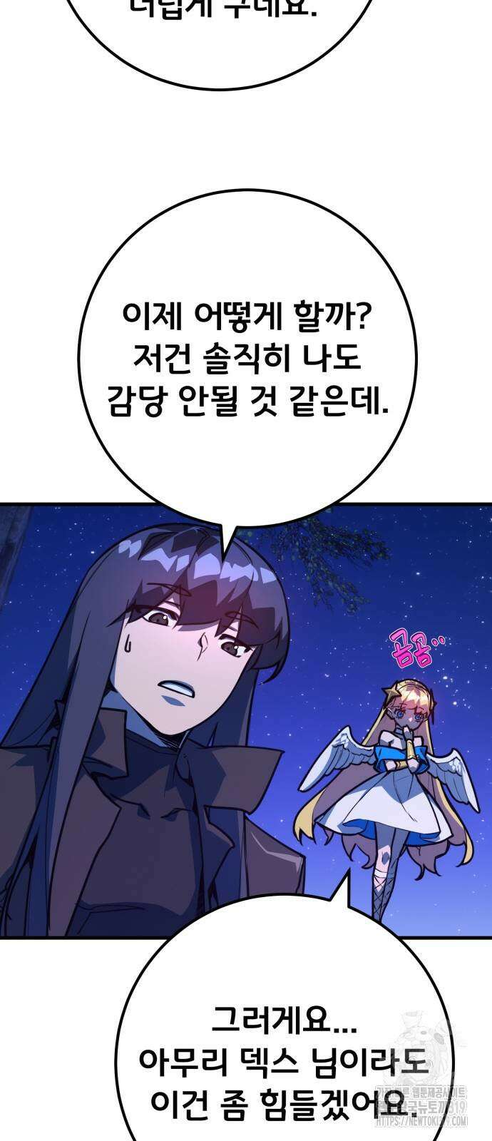 게임 최강 트롤러 65화 45