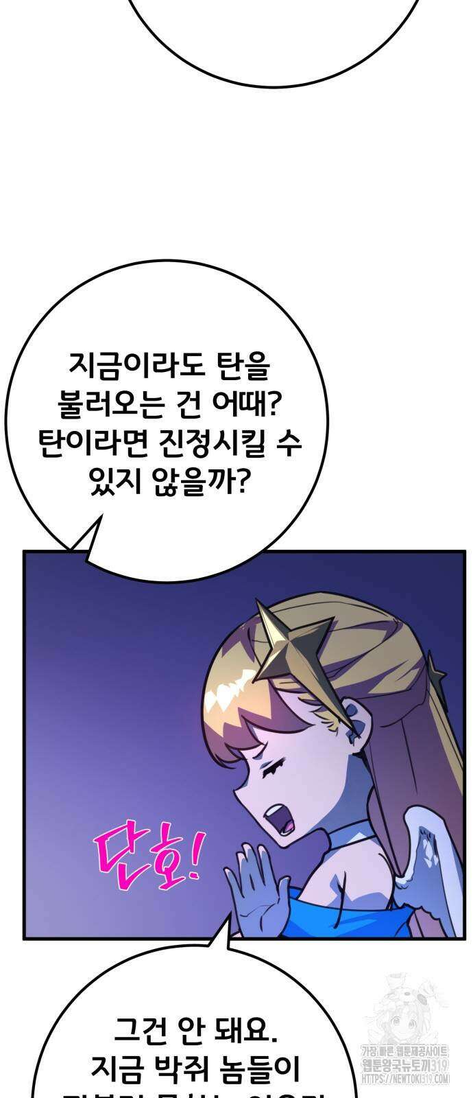 게임 최강 트롤러 65화 46