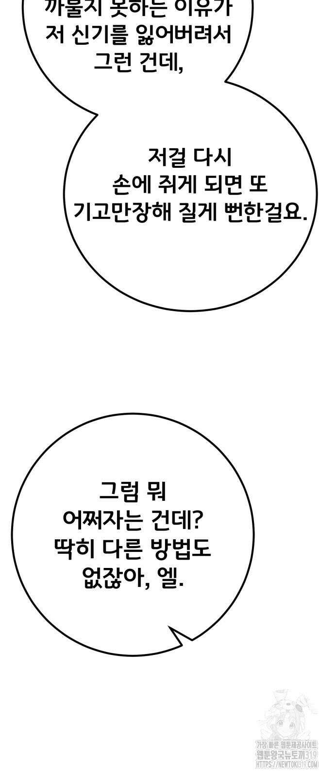 게임 최강 트롤러 65화 47